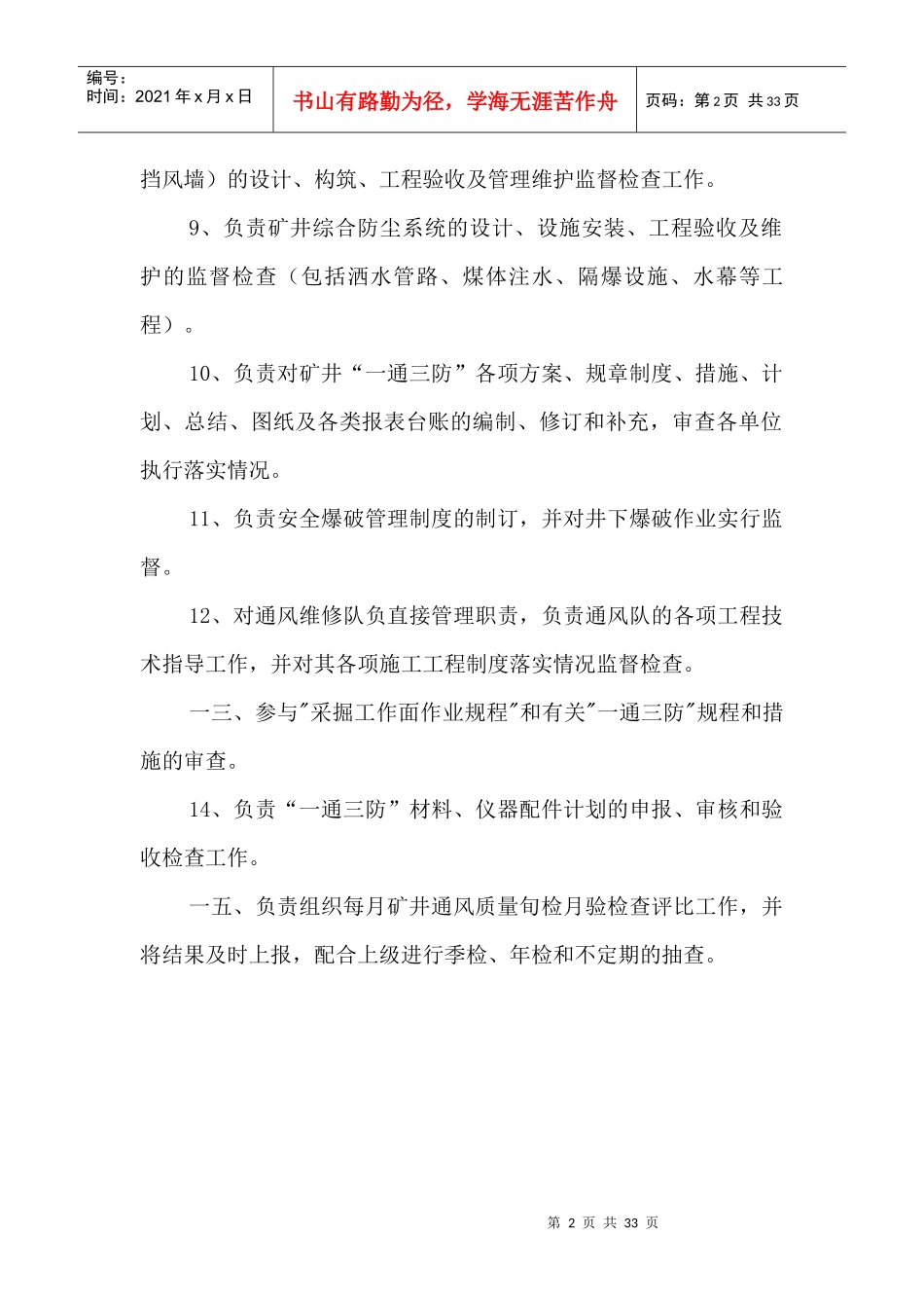 一通三防岗位职责范本_第2页