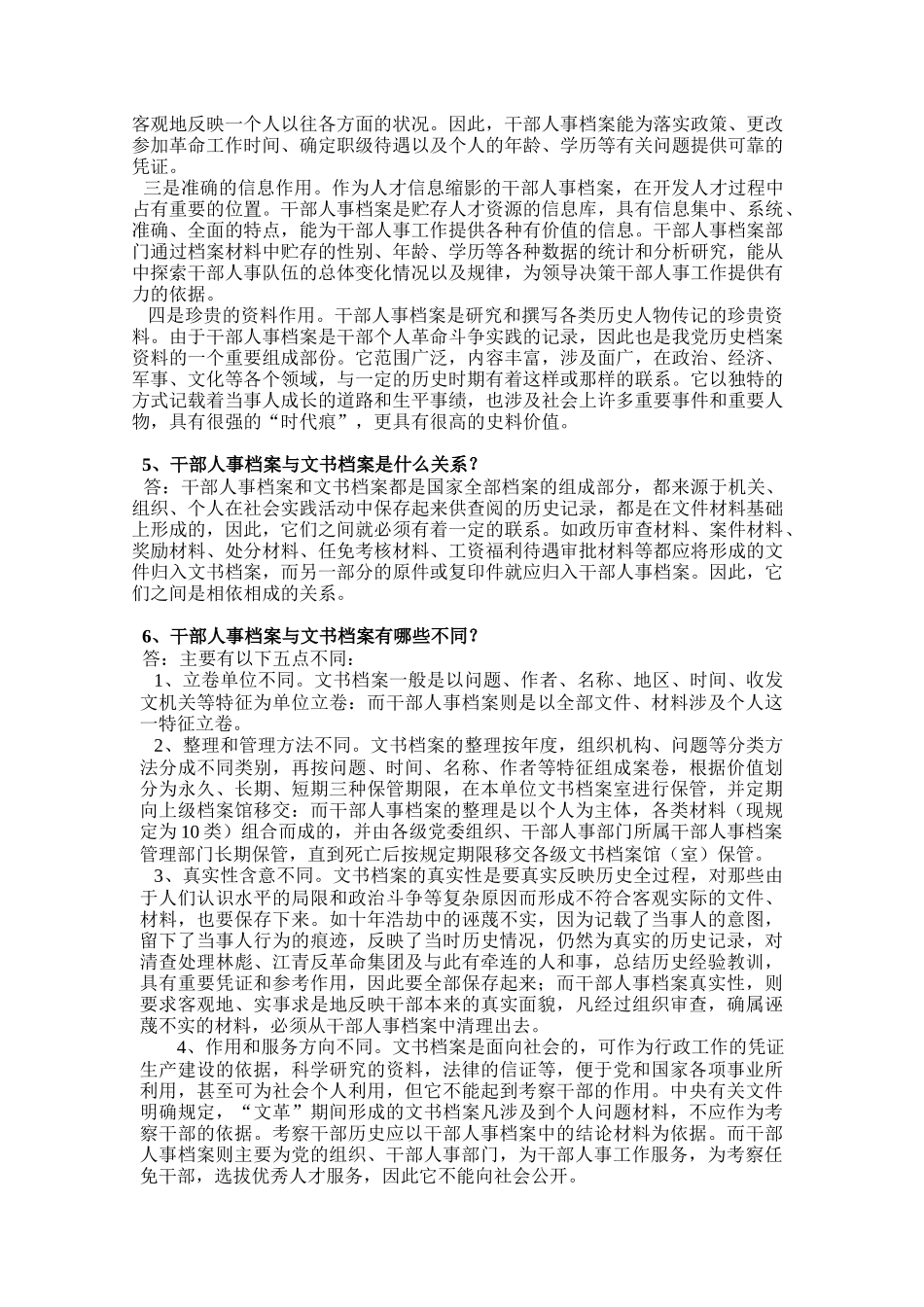 干部人事档案工作问题的解答_第2页