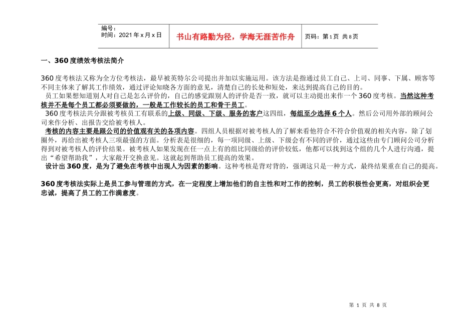 人力资源-2022360度考核表_第1页