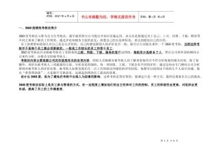 人力资源-2022360度考核表