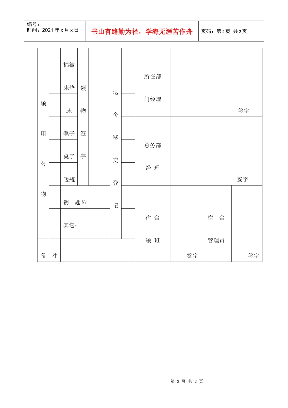 员工住宿申请单_第2页