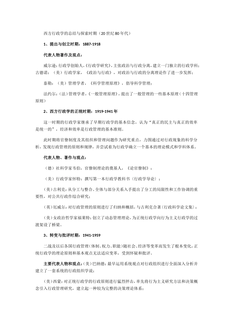 丁煌《-西方行政学说史》(DOC57页)_第2页