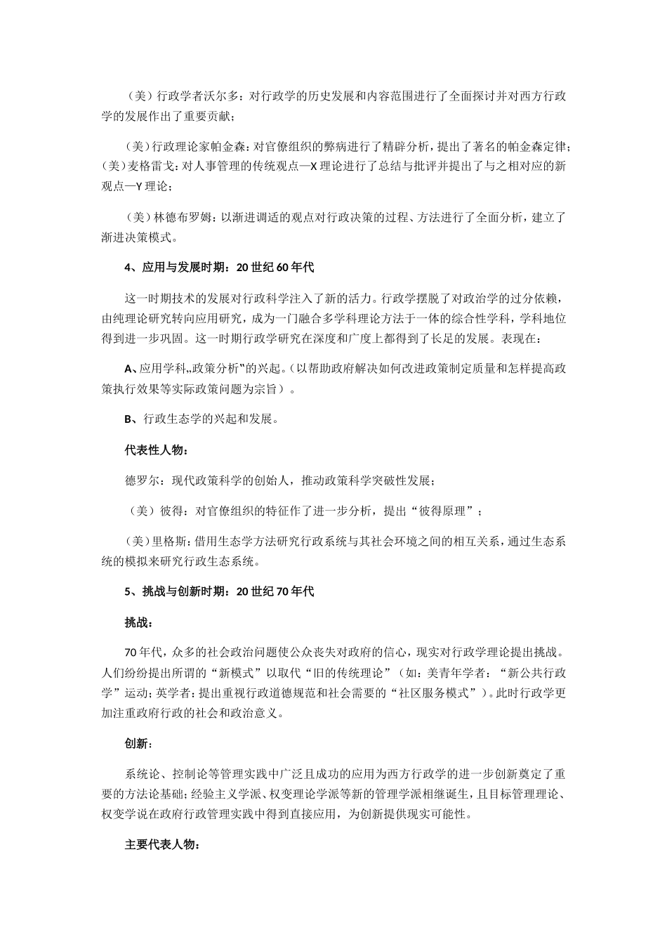 丁煌《-西方行政学说史》(DOC57页)_第3页