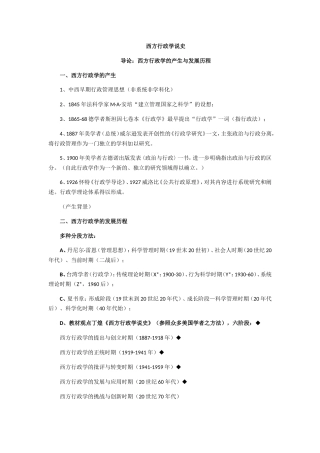 丁煌《-西方行政学说史》(DOC57页)