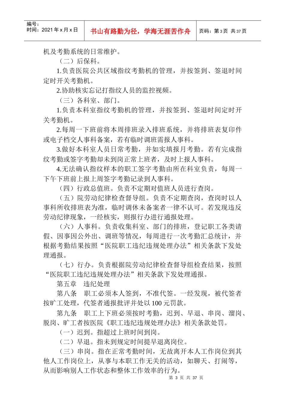 人事工作制度_第3页