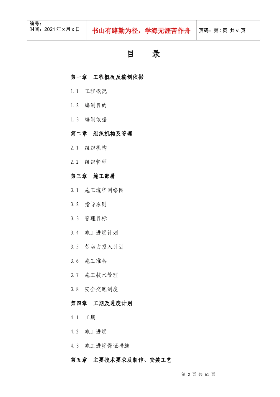 塑钢门窗制作安装工程施工组织方案培训资料_第2页