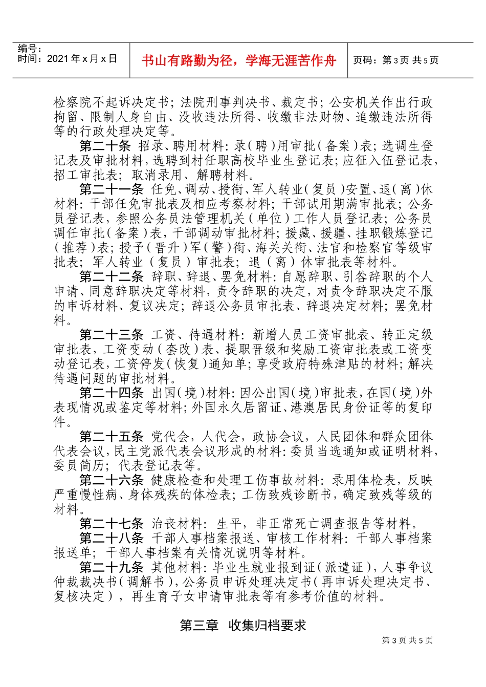 干部人事档案材料收集归档管理规定_第3页
