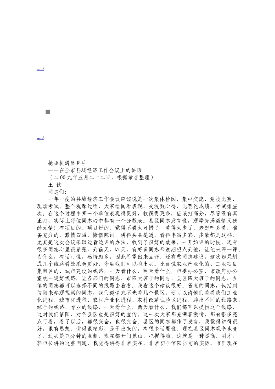 全市县域经济工作会议_第1页