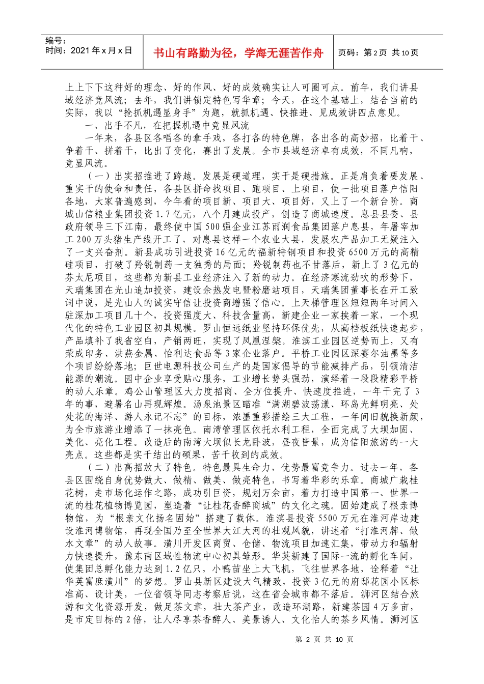 全市县域经济工作会议_第2页