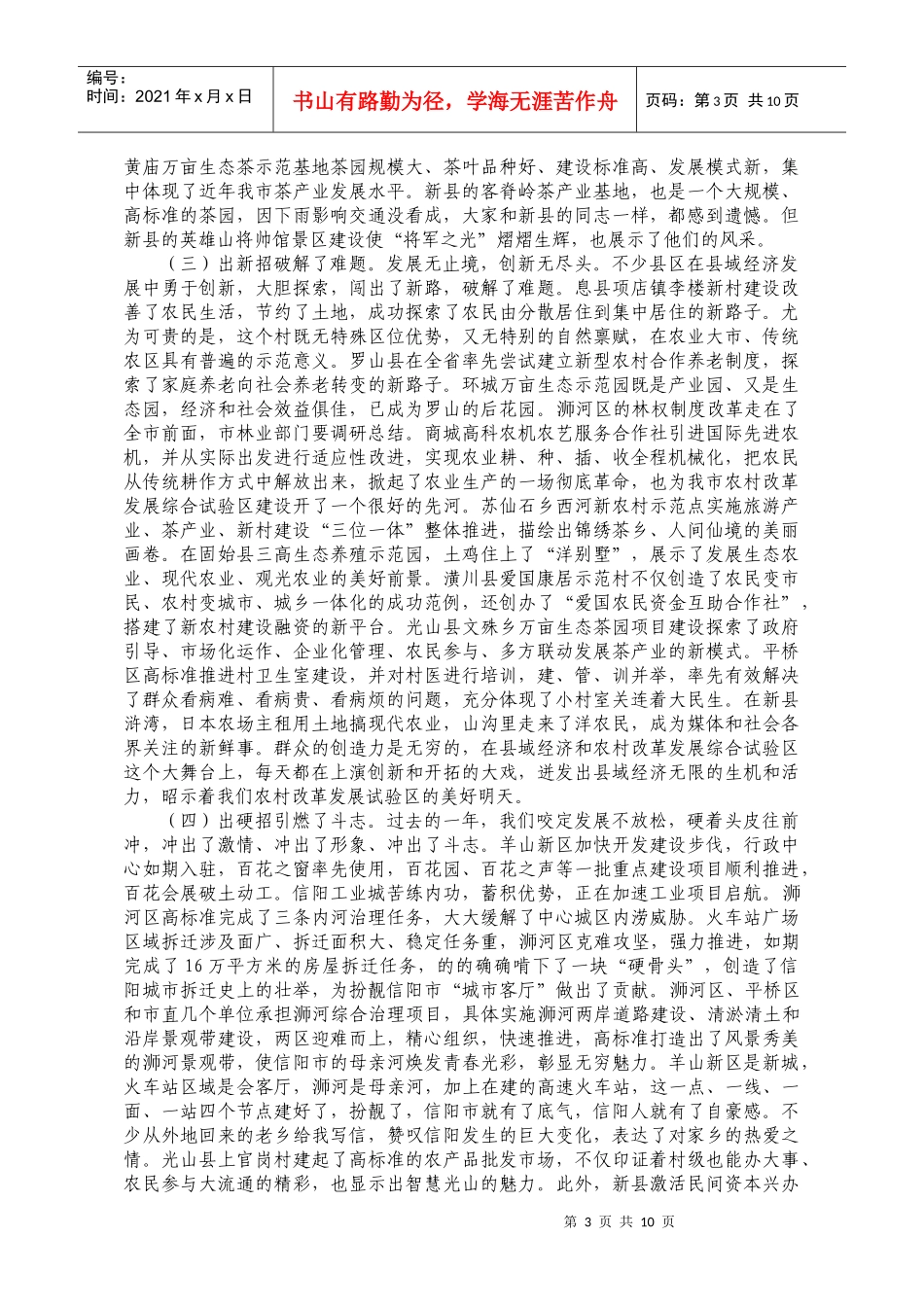 全市县域经济工作会议_第3页