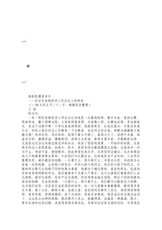 全市县域经济工作会议