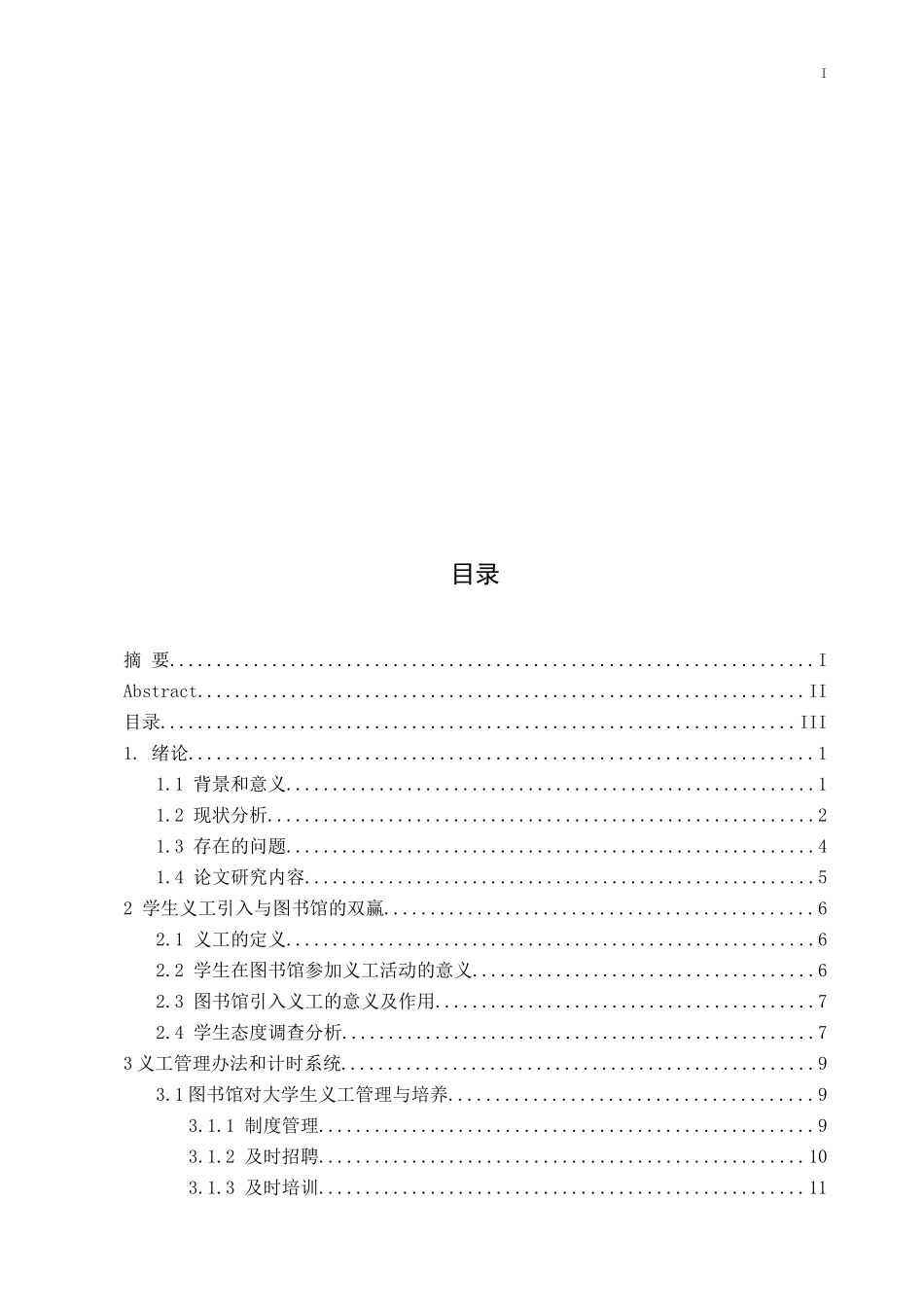 大学图书馆义工管理及计时奖励系统_第2页