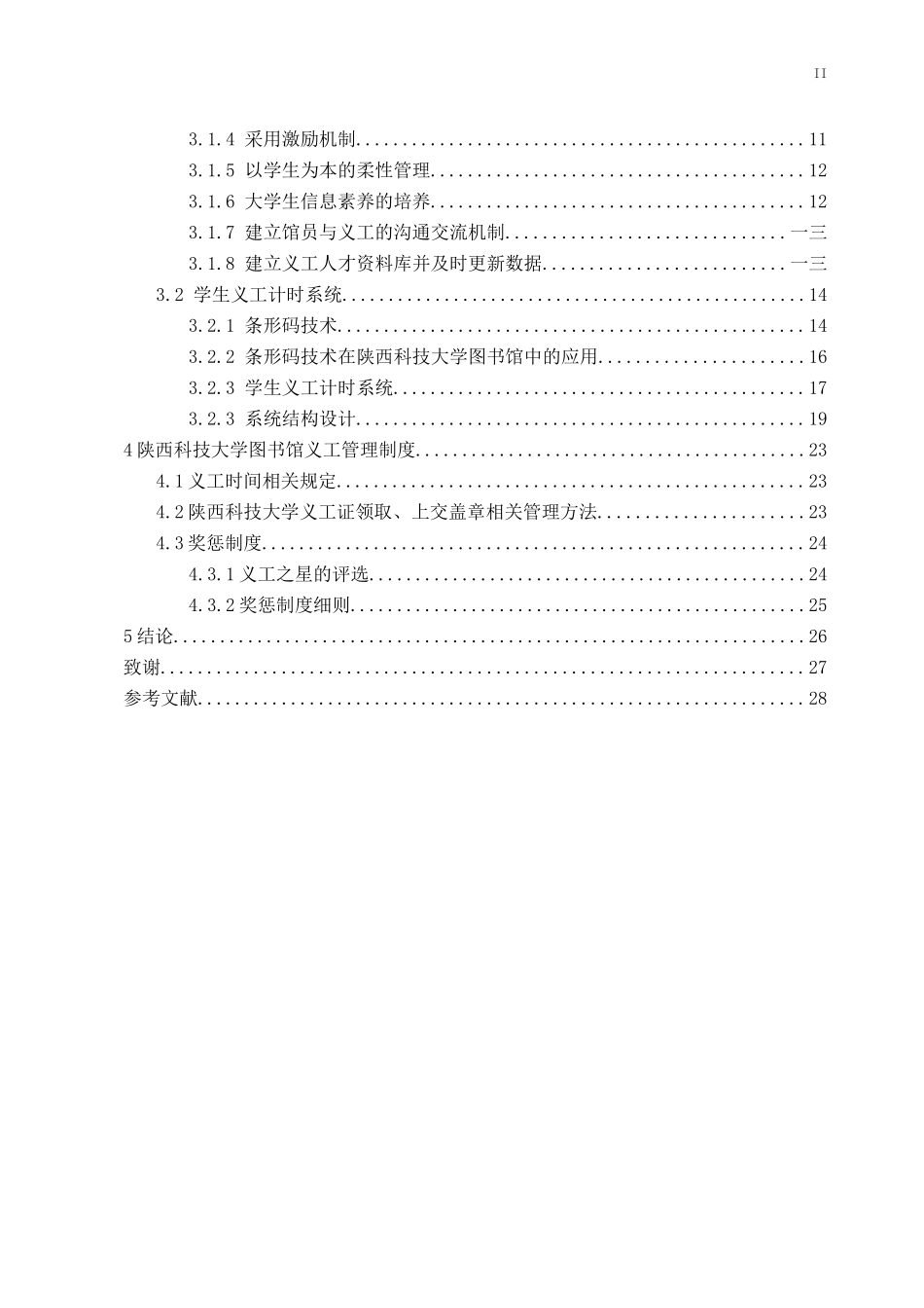 大学图书馆义工管理及计时奖励系统_第3页