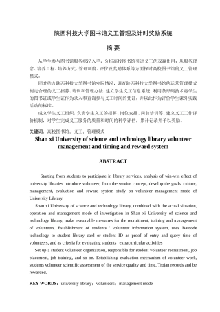 大学图书馆义工管理及计时奖励系统