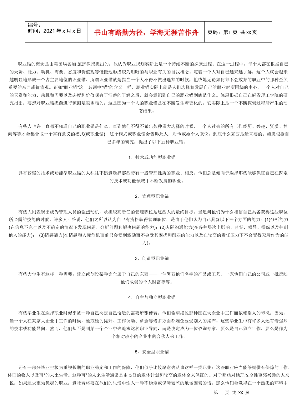 大学生职业生涯规划书最新范文_第2页