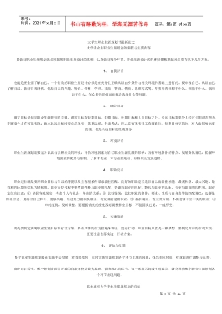 大学生职业生涯规划书最新范文