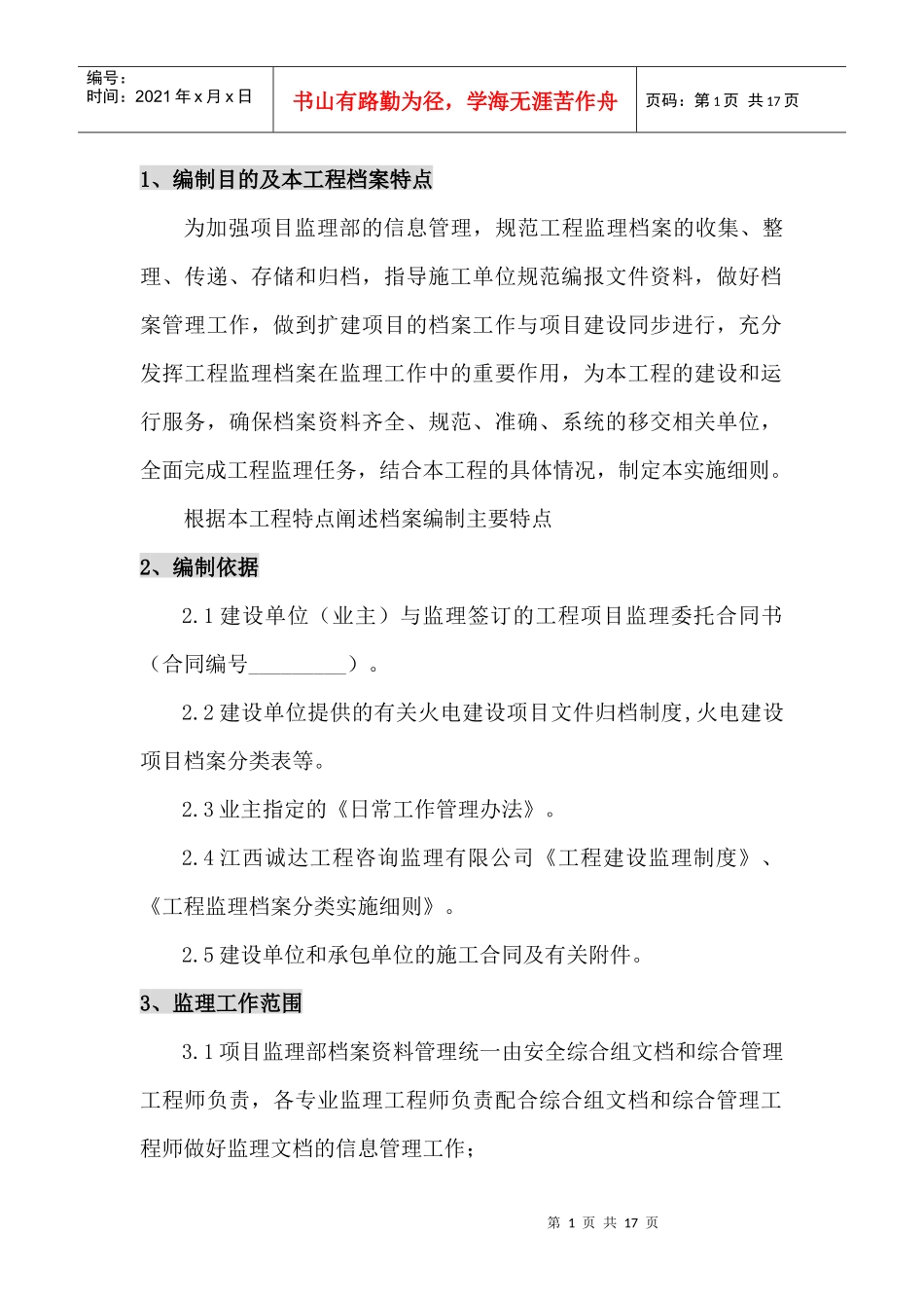 信息档案管理监理实施细则_第2页