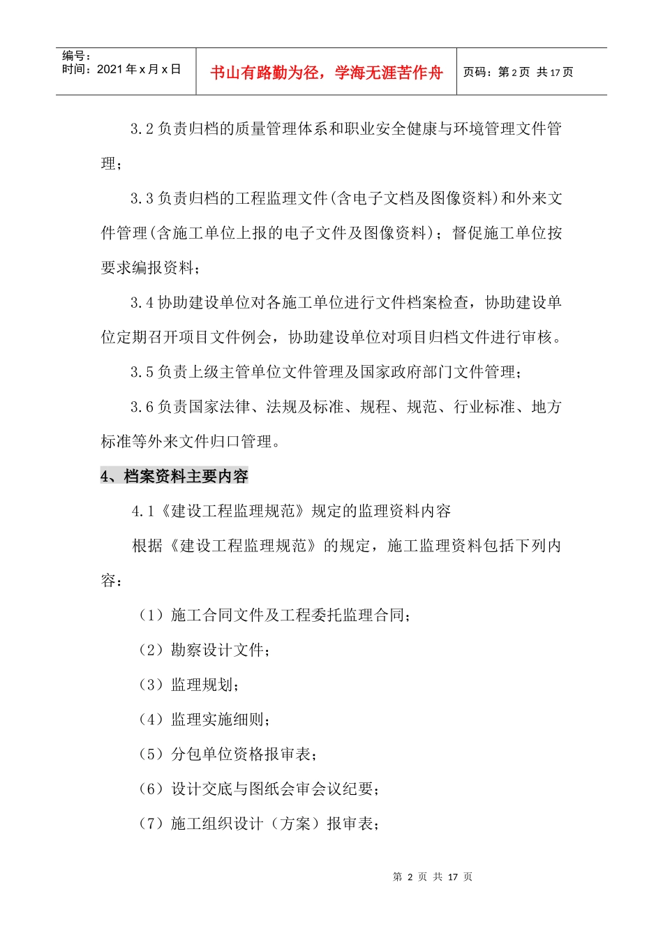 信息档案管理监理实施细则_第3页