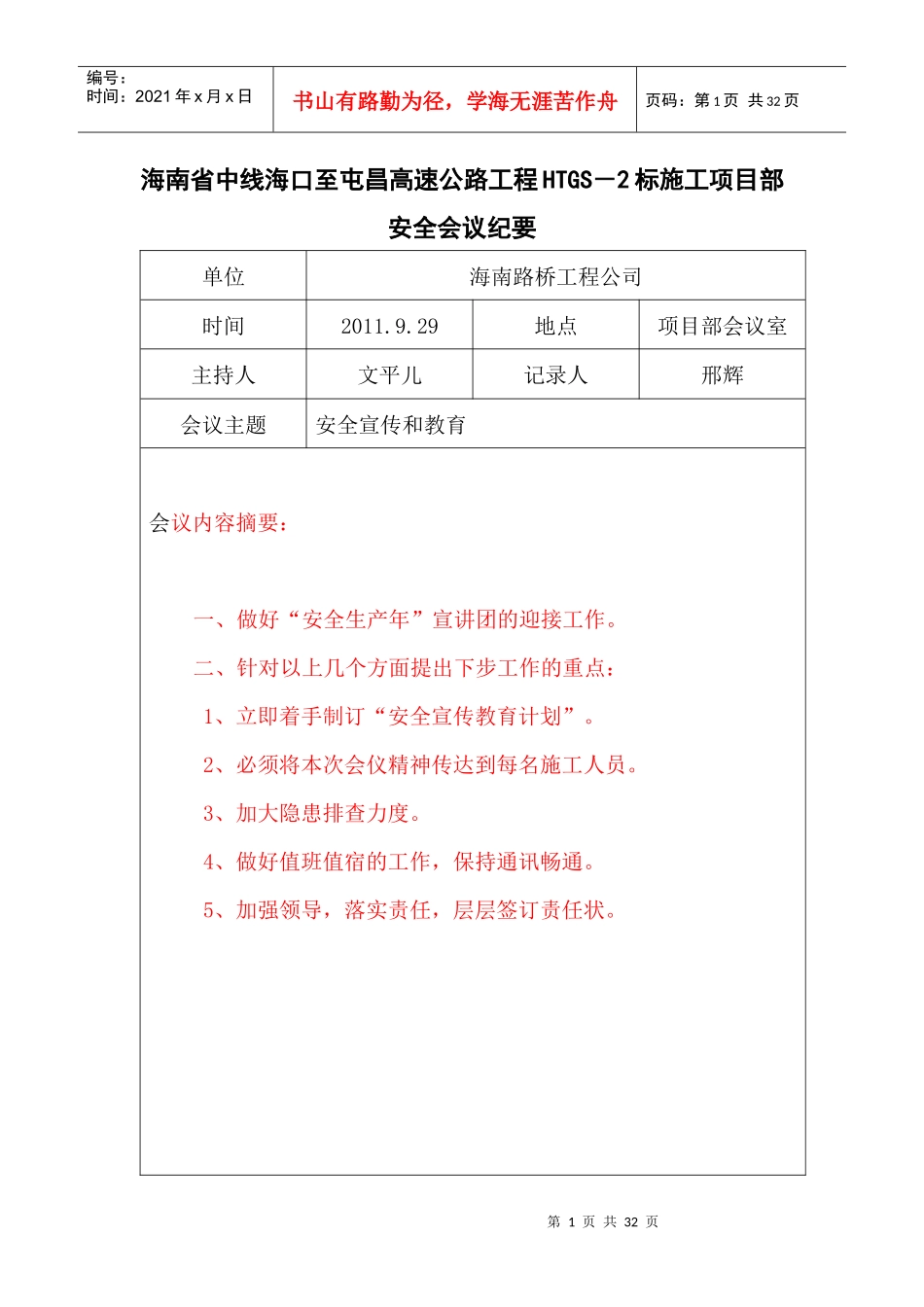 安全会议纪要(更新)_第1页