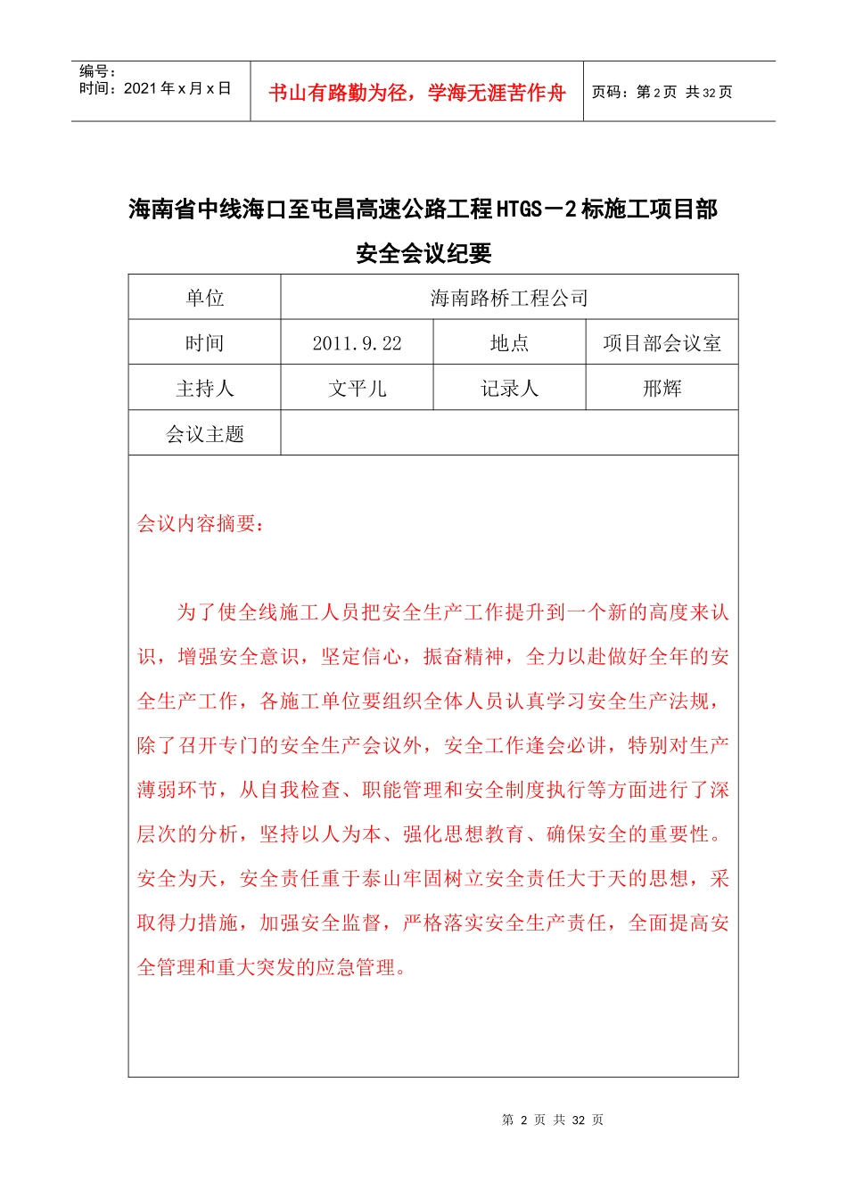 安全会议纪要(更新)_第2页