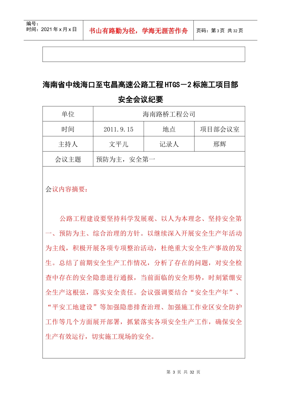 安全会议纪要(更新)_第3页
