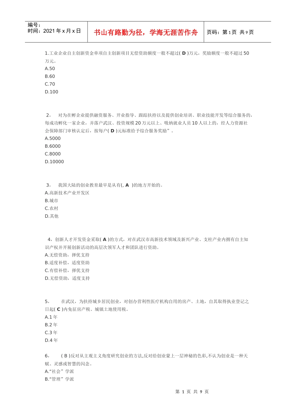 创新创业在武汉(新)补考819_第1页
