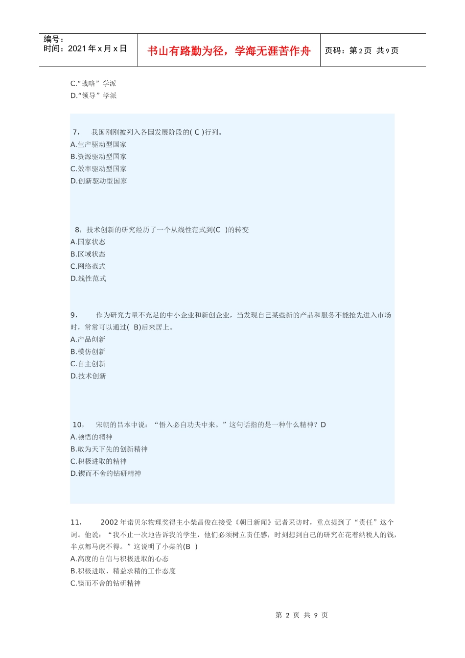 创新创业在武汉(新)补考819_第2页