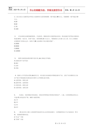 创新创业在武汉(新)补考819