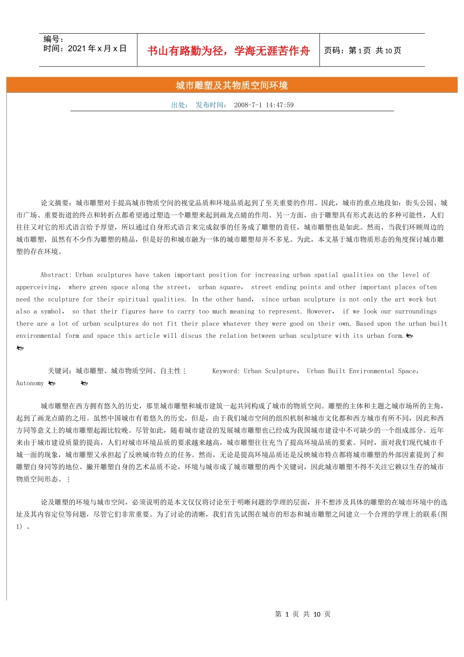 城市雕塑及其物质空间环境_第1页