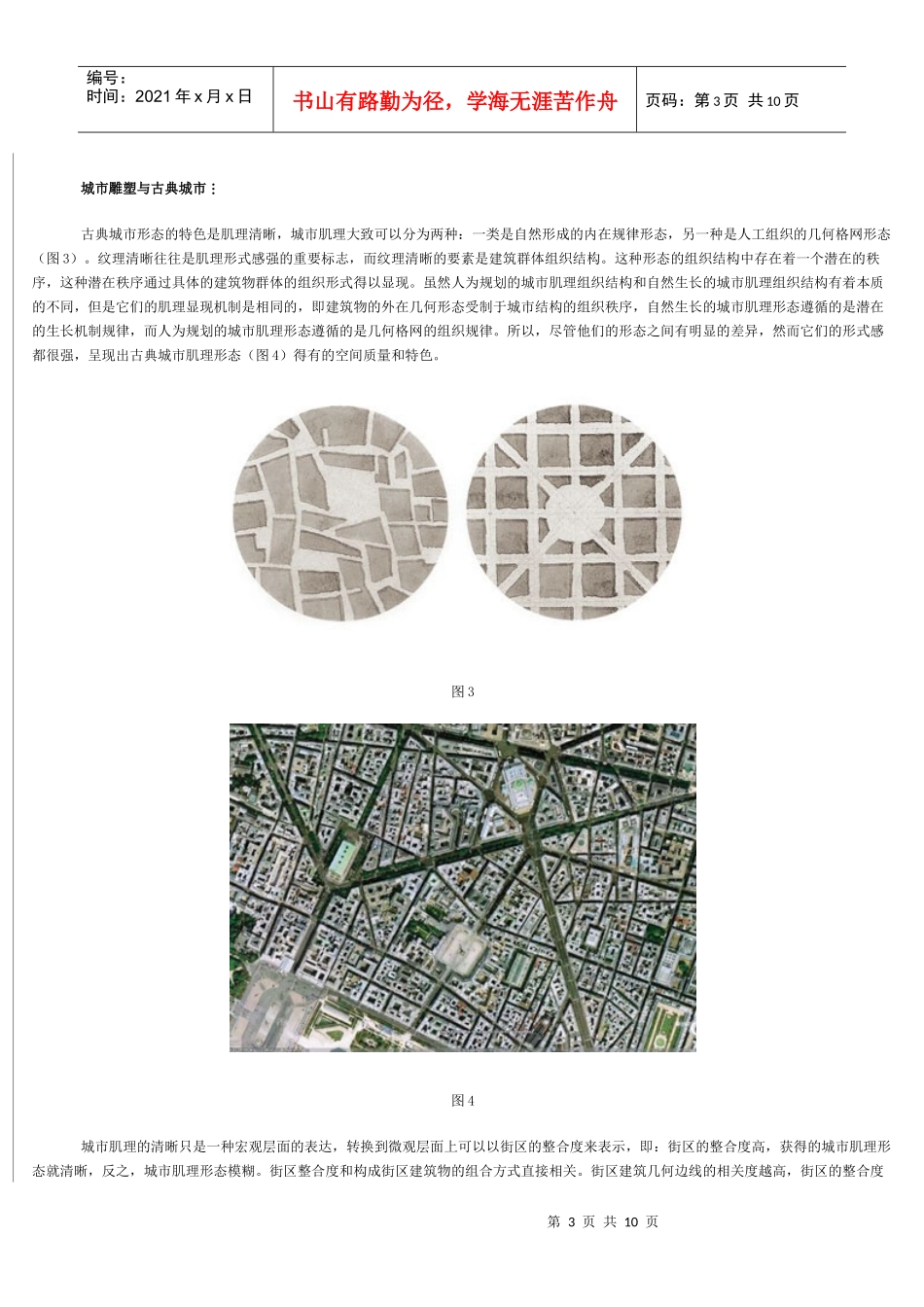 城市雕塑及其物质空间环境_第3页