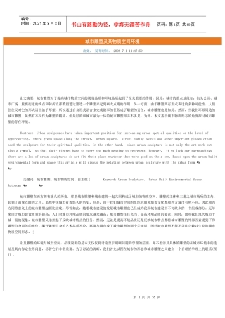 城市雕塑及其物质空间环境