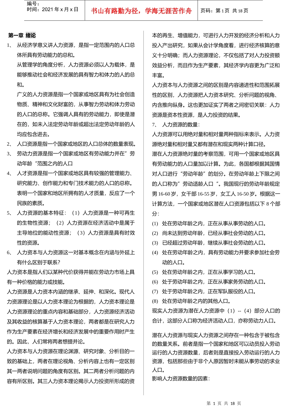 人力资源开发与管理自考重点解析_第1页