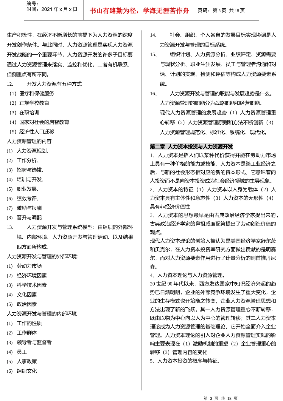 人力资源开发与管理自考重点解析_第3页