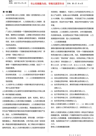 人力资源开发与管理自考重点解析