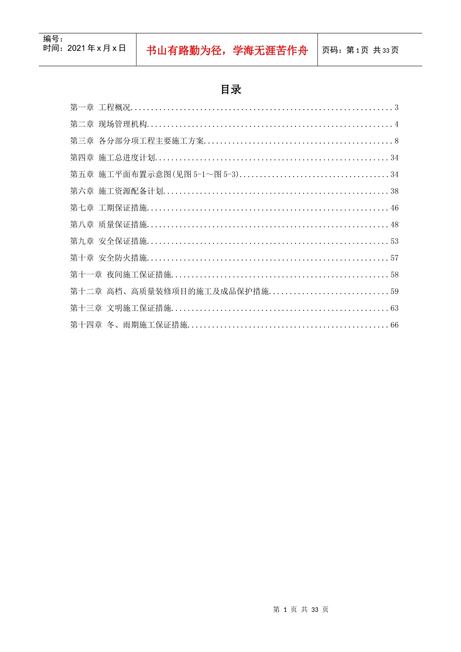 室内装潢工程培训资料_第1页