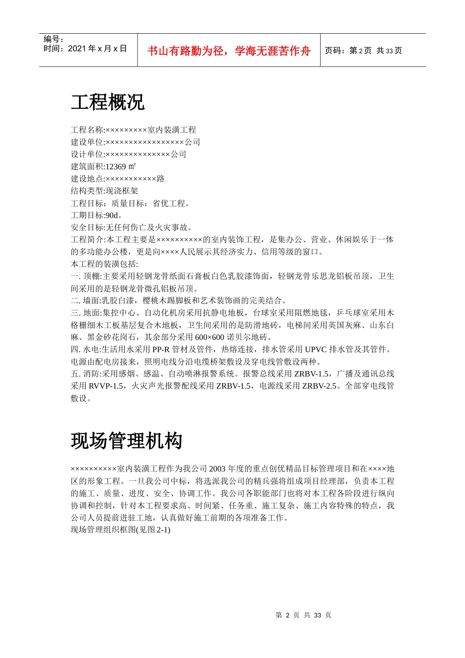 室内装潢工程培训资料_第2页