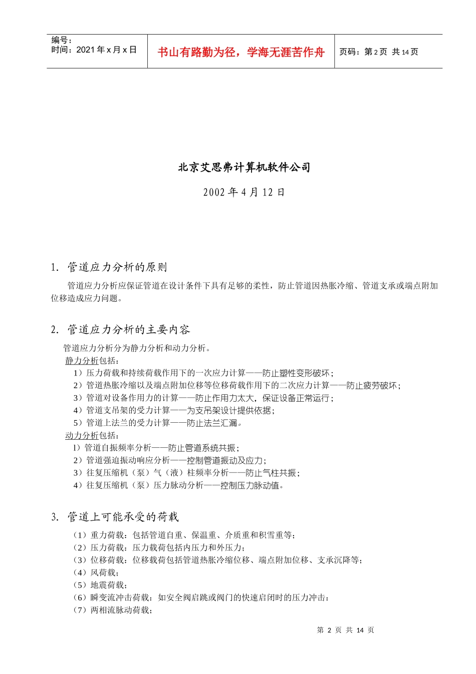 人力资源-2022CAESARII 管道应力分析 培训_第2页