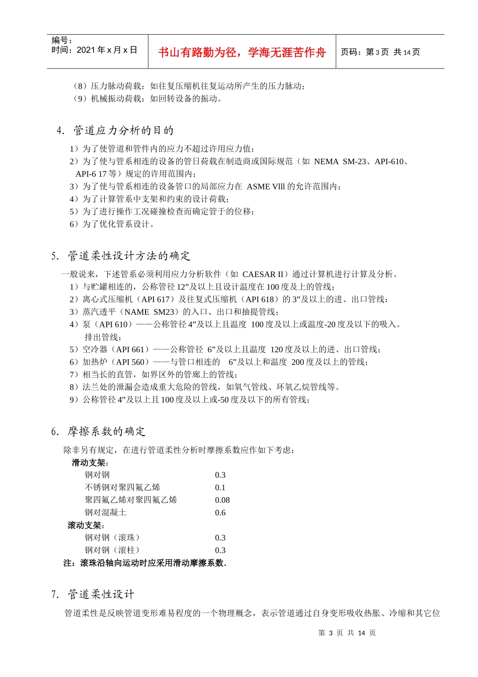 人力资源-2022CAESARII 管道应力分析 培训_第3页