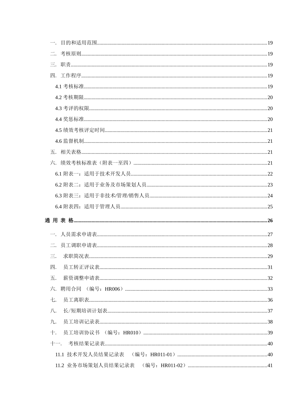 人力资源管理实务全集_第3页