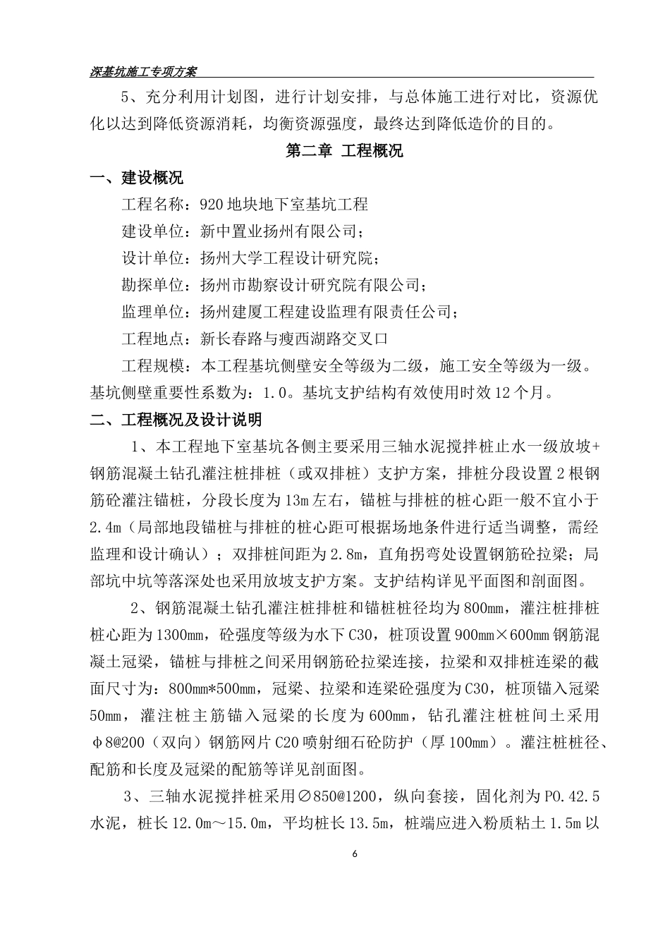 地块基坑支护工程专项施工方案培训资料_第2页