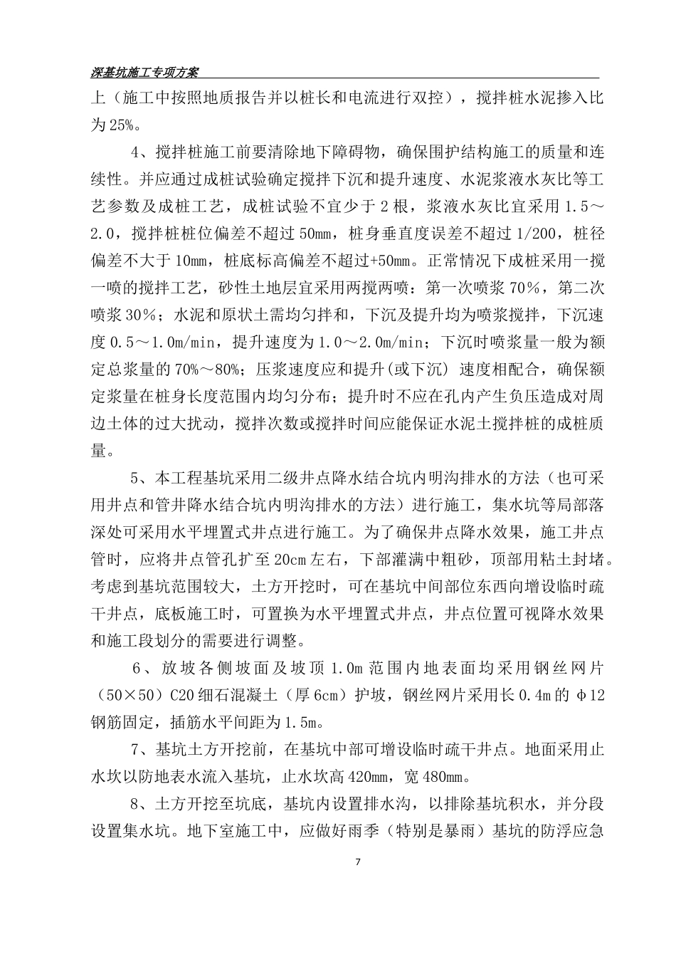 地块基坑支护工程专项施工方案培训资料_第3页