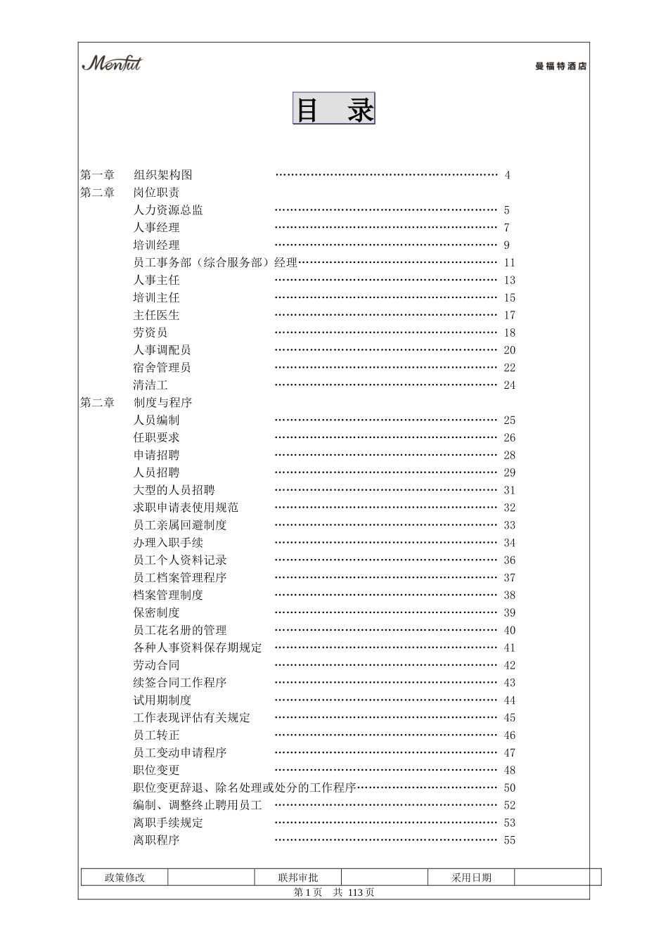 人力资源部制度与程序_第2页