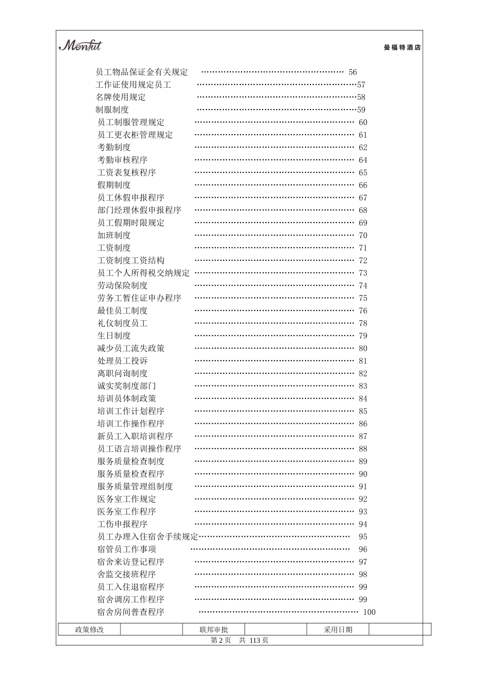人力资源部制度与程序_第3页