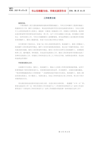 工作职责分歧