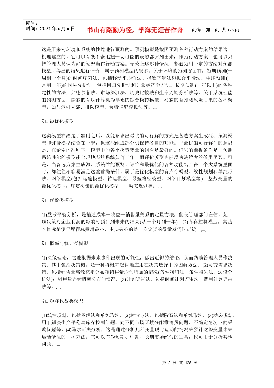 【精】哈佛经理管理方法与技巧培训教程_第3页