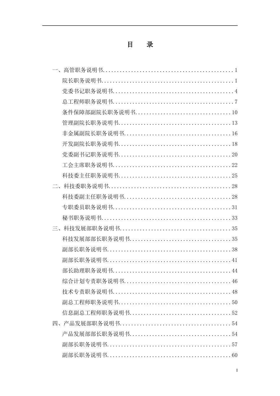 人力资源-2022BJHCY职务说明(1)_第3页
