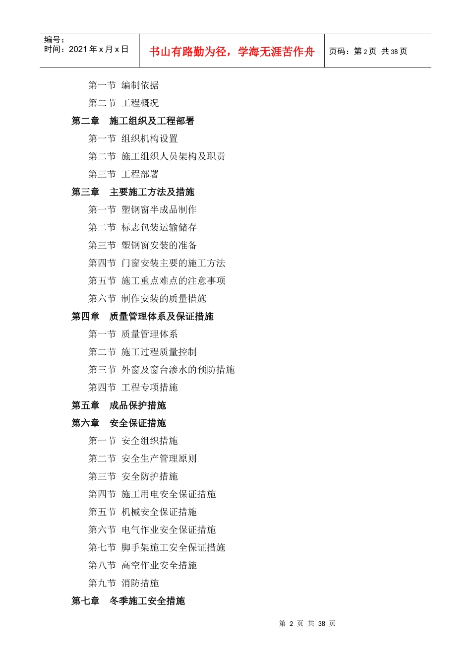 塑钢门窗工程施工方案培训资料_第2页