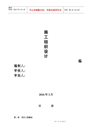塑钢门窗工程施工方案培训资料