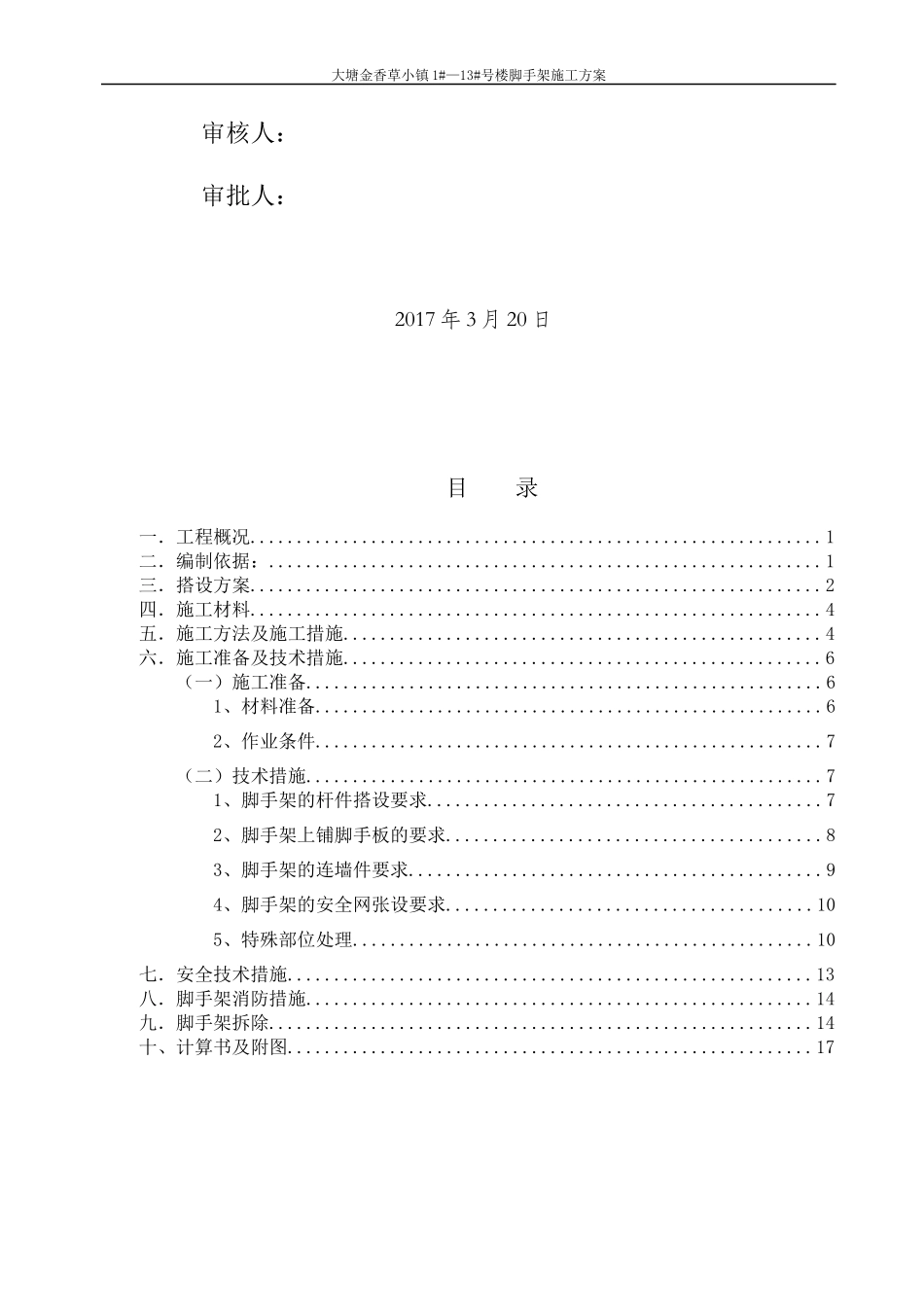 低层别墅脚手架施工方案培训资料_第2页