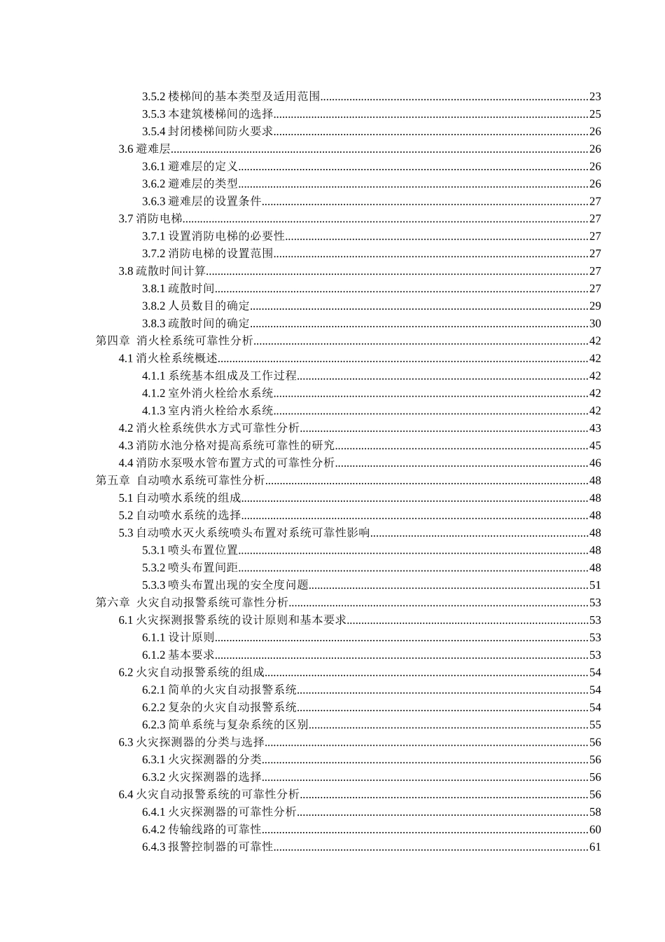 办公楼安全疏散设计及消防系统可靠性分析_第3页